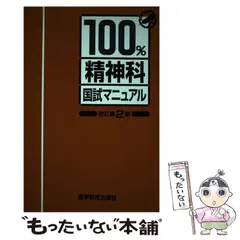 2024年最新】国試マニュアル100の人気アイテム - メルカリ