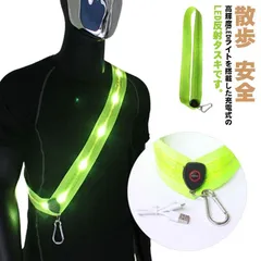 新品未使用 反射タスキ LED 光る 高輝度 夜間 ランニング ライト 充電式 USB 送料無料 反射テープ ジョギング サイクリング タスキ 明るい 反射 LED 事故防止 タスキ 夜間 散歩 安全 通勤 通学 kkk