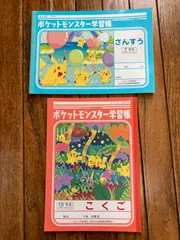 2024年最新】ポケモン 学習帳 さんすうの人気アイテム - メルカリ