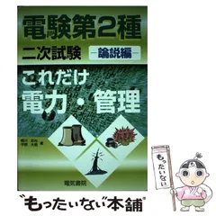 2024年最新】電験2種 これだけの人気アイテム - メルカリ