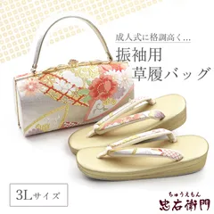 振袖用 草履バッグセット 正絹 帯地仕様 フォーマル 正絹 白銀 薄金 成人式 結婚式 3Lサイズ 新品同様