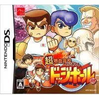 【中古】(未使用･未開封品)超熱血高校くにおくん ドッジボール部 - DS