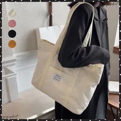 コーデュロイ トートバッグ 大容量カバンレディース カジュアル 肩掛けバッグ 大きめ 横型 マザーズバッグ 通勤通学 A４鞄 手提げバッグ 韓国ファッション秋冬お出かけカバン大人 コーデュロイバッグ 春秋かばんおしゃれ