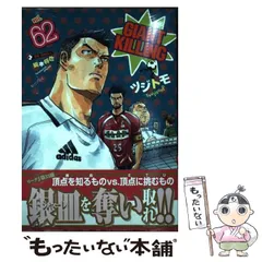 2025年最新】ジャイアントキリング 62の人気アイテム - メルカリ