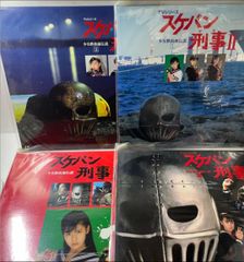 スケバン刑事セット 美品 スケバン刑事II LDセット - メルカリ