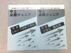 2025年最新】早稲田アカデミー 中1の人気アイテム - メルカリ
