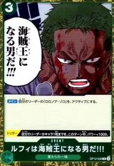 ルフィは海賊王になる男だ!!!(R)(OP12-039)
