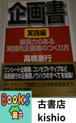 企画書 実践編