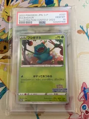 【PSA10】フシギダネ イラストレーションコンテスト2022 プロモ 337/S-P