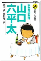 2025年最新】総務部総務課山口六平太の人気アイテム - メルカリ