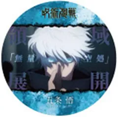 【中古】コースター 五条悟(B) 「コースターコレクション 呪術廻戦 渋谷事変」