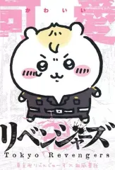 ちいかわ コラボマスコット 東京リベンジャーズ 佐野万次郎 ハチワレ ぬいぐるみ ちいかわ・東京卍リベンジャーズ コラボ ちいリベ