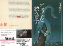 愛の本質を見つめ続けた２０世紀フランスを代表する作家マルグリット・デュラス独特の物語宇宙をたどる『新装版　苦悩』『デュラスを読み直す』