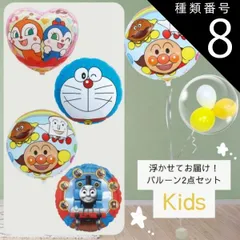 種類8：2.アンパンマン/1.レッド系 【 浮かせてお届け！】バルーンブーケ選べる2点セット キッズ&ベビー キャラクター 浮くタイプ ドキンちゃん コキンちゃん アンパンマン しょくぱんまん カレーパンマン ドラえもん トーマス きかんしゃトーマス ぷかぷか