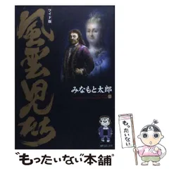 2026年最新】ワイド 風雲児たちの人気アイテム - メルカリ