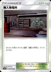 無人発電所のサムネイル