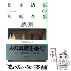 2024年最新】松本清張短編全集の人気アイテム - メルカリ