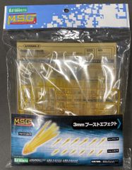 コトブキヤ モデリングサポートグッズ 3mmブーストエフェクト
