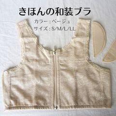和装ブラ ベージュ フロントファスナー式  M らくらくメルカリ便 匿名配送