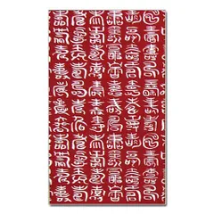 【真作】掛軸　福寿図　百福百寿　漢字異体字集　書道美品　書道美術品　R180 真作】掛軸 福寿図 百福百寿 漢字異体字集 書道美品 書道美術品