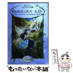 ディズニーフェアリーズ文庫２１冊セット（1〜20,
22巻） Amazon.co.jp: ディズニーフェアリーズ文庫(21冊セット) : 本