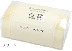白雲(HACOON) バスタオル 箱入れギフト クリーム
