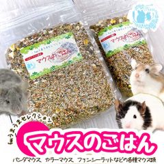 fuu うまうまセレクション マウスのごはん 240g 小動物 パンダマウス カラーマウス ファンシーラット 穀物 野菜 フード