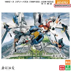 ガンダム 光るジグソーパズル 白いモビルスーツ 1000ピース