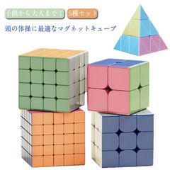 マグネットキューブ 5種セット 競技用 2×2 3×3 4×4 5×5 三角型 立体キューブ 競技ゲーム 脳トレ 回転スムーズ おもちゃ 子供 プロ向け ルービック 知育玩具 立体パズル 送料無料#bon3926