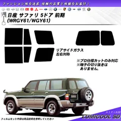 2024年最新】日産サファリ Y61の人気アイテム - メルカリ