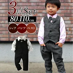 ☆ 110CM ☆ キッズ フォーマル スーツ 男の子 3点セット pmyfomasuit25 フォーマルスーツ 男の子 セットアップ フォーマル スーツ スーツセット 子供スーツ パンツ ベスト ジレ 蝶ネクタイ 子供服 こども服 キッズ 上下セットのサムネイル