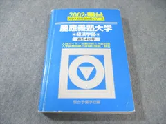 青本　慶應義塾大学　理工　学部　1998年～2018年　21年分　駿台予備学校 駿台文庫 慶應義塾大学 平成9年 慶大文学部の英語 平成4〜