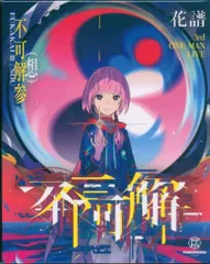 花譜　理芽　異世界情緒　LiveBlu-ray Live CD セット販売 花譜理芽異世界情緒LiveBlu-ray Live CD セット販売