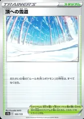 165/172/S12A/B 頂への雪道のサムネイル