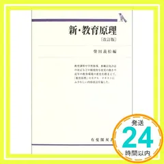 【中古】 社会科教育/学文社/柴田義松 中古】 社会科教育/学文社/柴田義松 近代出版研究 第2号 | 皓星