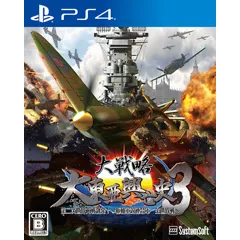 PS4ソフト大戦略 大東亜興亡史3 第二次世界大戦勃発! 〜枢軸軍対連合軍 全世界戦〜 システムソフト・アルファー