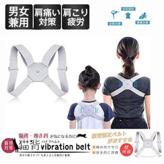 姿勢矯正ベルト 人気 猫背矯正ベルト 猫背サポーター 女性用 男性用 矯正 USB充電式 調整可能 姿勢矯正ベルト 猫背矯正ベルト 振動 猫背 姿勢 巻き肩 補正 男女兼用 大人 子供 解消 改善 対策 肩こり