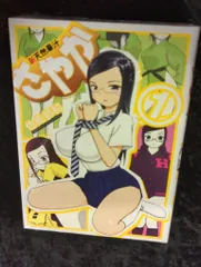 講談社 ヤングマガジンKC 佐能邦和 新天然華汁さやか全2巻 セット