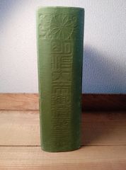 【明治大帝御偉業史 全 嗚呼 乃木大将 】大正2年 明治天皇 乃木希典 戦前 古書 土屋書房 日本史