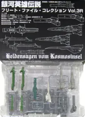 ブリュンヒルト 旧帝国紋章 エンジン青色 限定版 フリートファイルコレクション フリートファイルコレクション ブリュンヒルト 旧帝国紋章