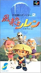 【SFC】不思議のダンジョン2　風来のシレン Amazon | 不思議のダンジョン2 風来のシレン | ゲームソフト