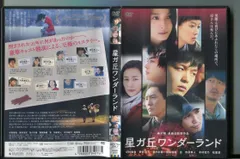 2025年最新】星ガ丘ワンダーランドの人気アイテム - メルカリ