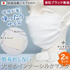 大寸 白2枚入 インナー シルク 100%マスク シルクマスク 保湿 敏感肌 美容マスク 日本製 大きい LL  L ゆったり 蒸れない 肌に優しい UV 洗える 呼吸が楽 お休み おやすみ 睡眠 就寝 快眠 安眠 寝る時 アトピー 喉 乾燥 1-16570
