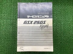 2025年最新】gsx1100s サービスマニュアルの人気アイテム - メルカリ