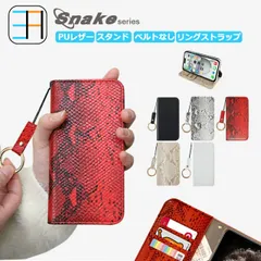 [202RT5] iPhone13 ケース 手帳型 ヘビ柄 スマホリング ベルト無 スマホ リング ストラップ スマホケース 耐衝撃 iPhone13ケース アイフォン13 アイホン13 アイフォン13 iPhone13 iPhone13カバー アイフォン 携