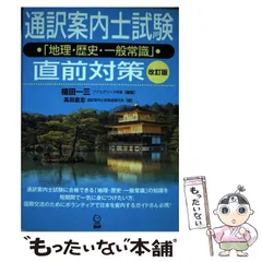 ESDIC 必修英文法　テキスト+CD15枚　英語　通訳案内士 通訳案内士試験対策スクール＜英語2次セミナー＞テキストの内容