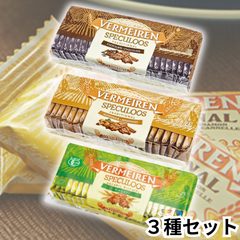 ベルメーレン ビスケット カラメル スペキュロス (チョコチップ アーモンド オーガニック)【お試し3種セット】 各25枚 ベルギー クッキー 輸入菓子