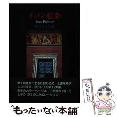 中古】 スペースインベーダーを創った男西角友宏に聞く / フロラン・ゴルジュ、ミズキ・ゴルジュ / アンビット - メルカリ