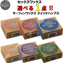 選べる セックスワックス クイックハンプス 1個 SEXWAX  QUICK HUMPS サーフィン用ワックス 滑り止め サーフワックス サーフボード SUP サップ ボディボード ボディーボードのサムネイル