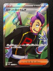 ロケット団のラムダ SR [SV10 122/098](拡張パック「ロケット団の栄光」) Team Rocket's Petrel SR [SV10 122/098](Expansion Pack "Glory of Team Rocket")